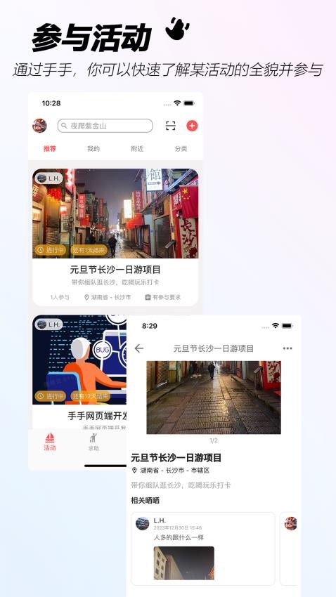 手手社交 截图5