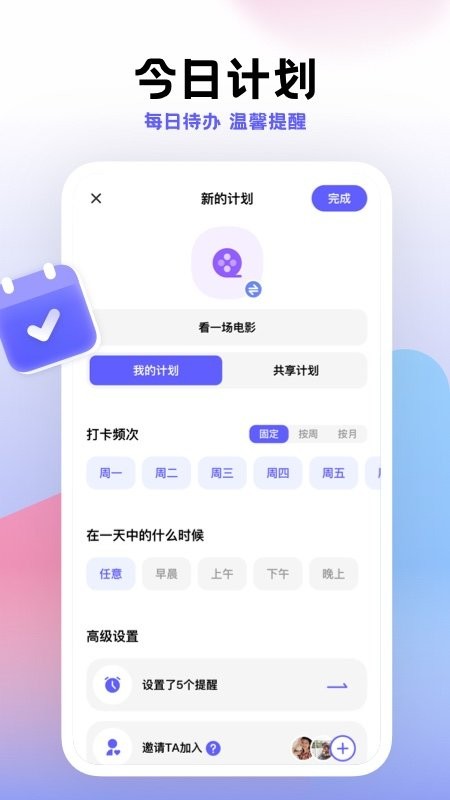 手机小计划打卡app 截图3