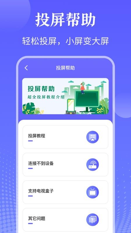 TV投屏遥控器 截图3