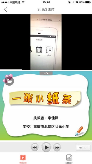 小蚂蚁云课堂 截图3