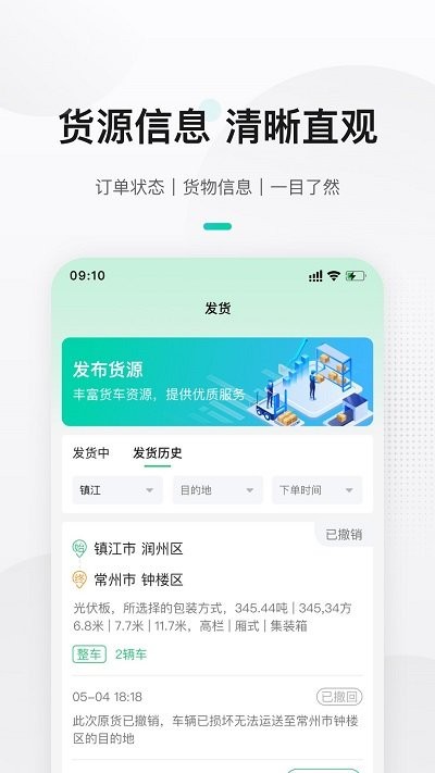 来货拉货主app