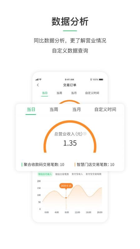 聚合支付平台app软件