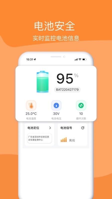 嘟嘟换电app 1.16.1 截图2