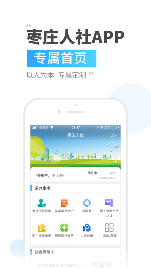 枣庄人社app 截图1