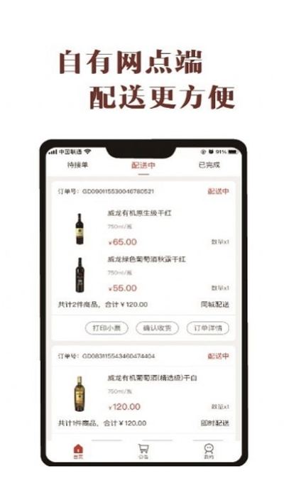 酒食库网点端app 截图3