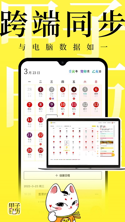 甲子日历app 截图1