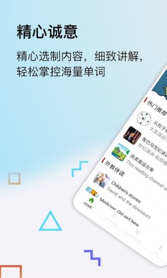 思读英语app 截图3