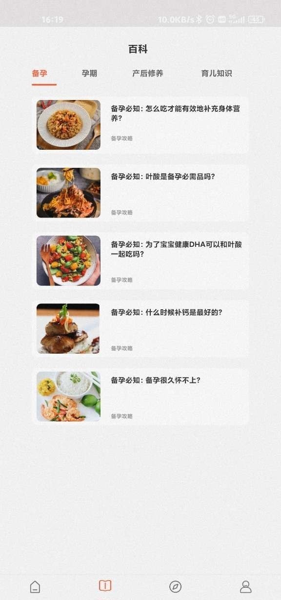 贝贝养育app 截图1