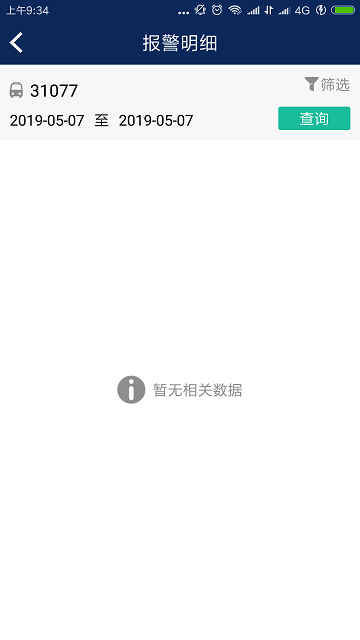 宇通新能源app 截图2