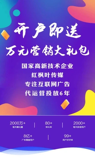 广告推广 截图3