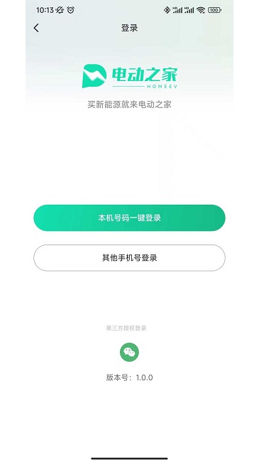 电动之家app 截图4