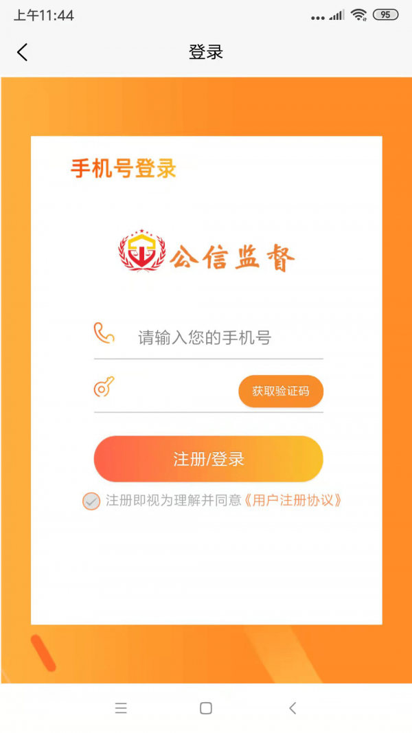 公信监督 截图2