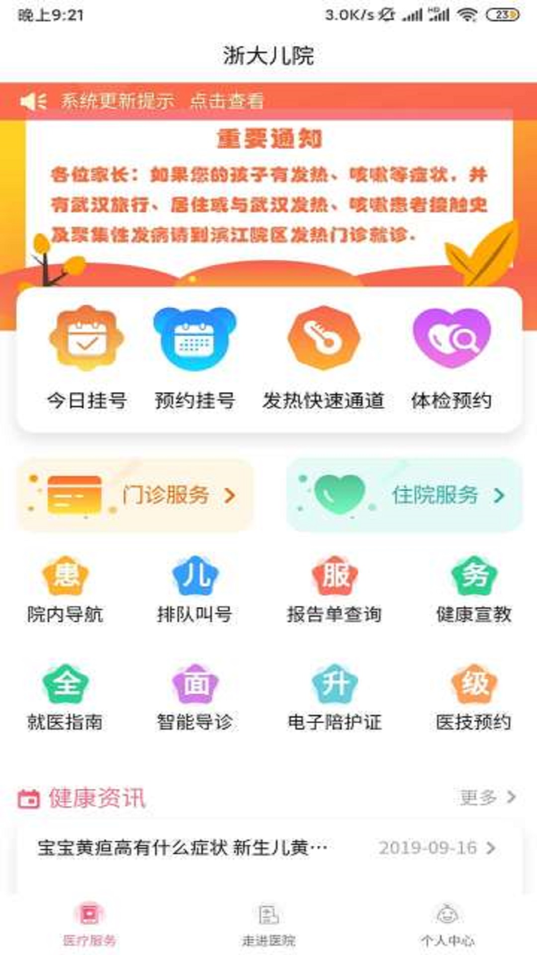 浙大儿院App最新版在线下载 截图4