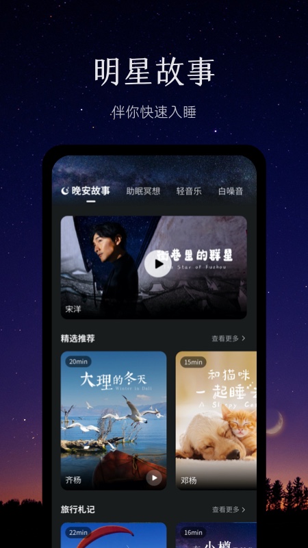 Ease睡眠app 截图1