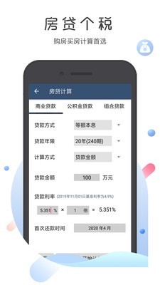 超级语音计算器 截图3