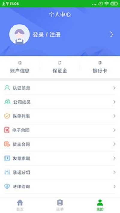 聚好运货主端 截图1