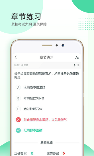 人民医学题库软件 截图2