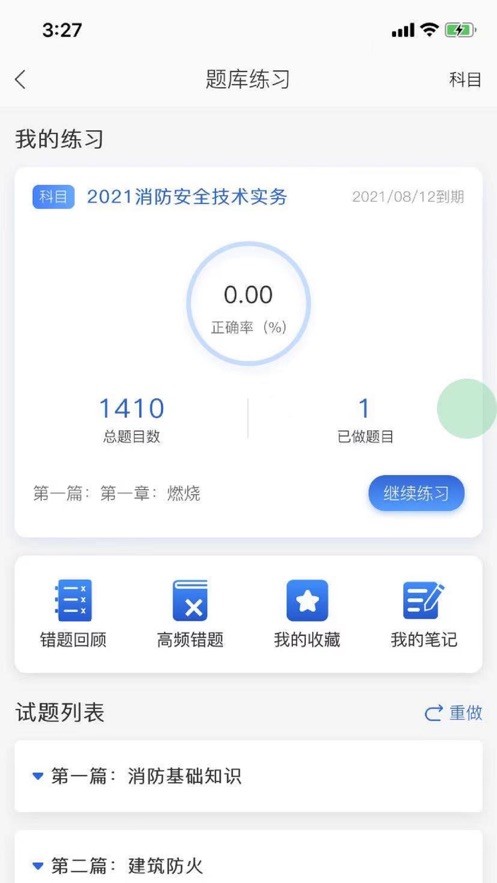 常春藤课堂app 截图3