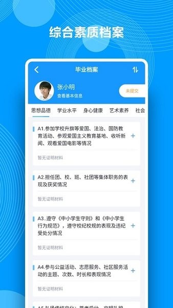 湖南省普通高中综合素质评价平台app