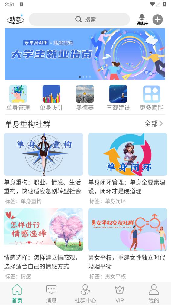 乐单身app 截图2