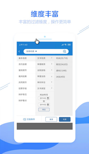 聚法案例 截图3