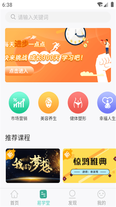 简易云学院 截图4