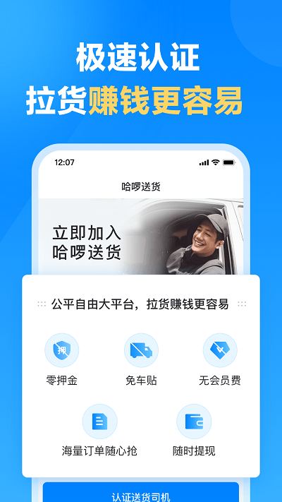 哈啰送货司机版app 截图1