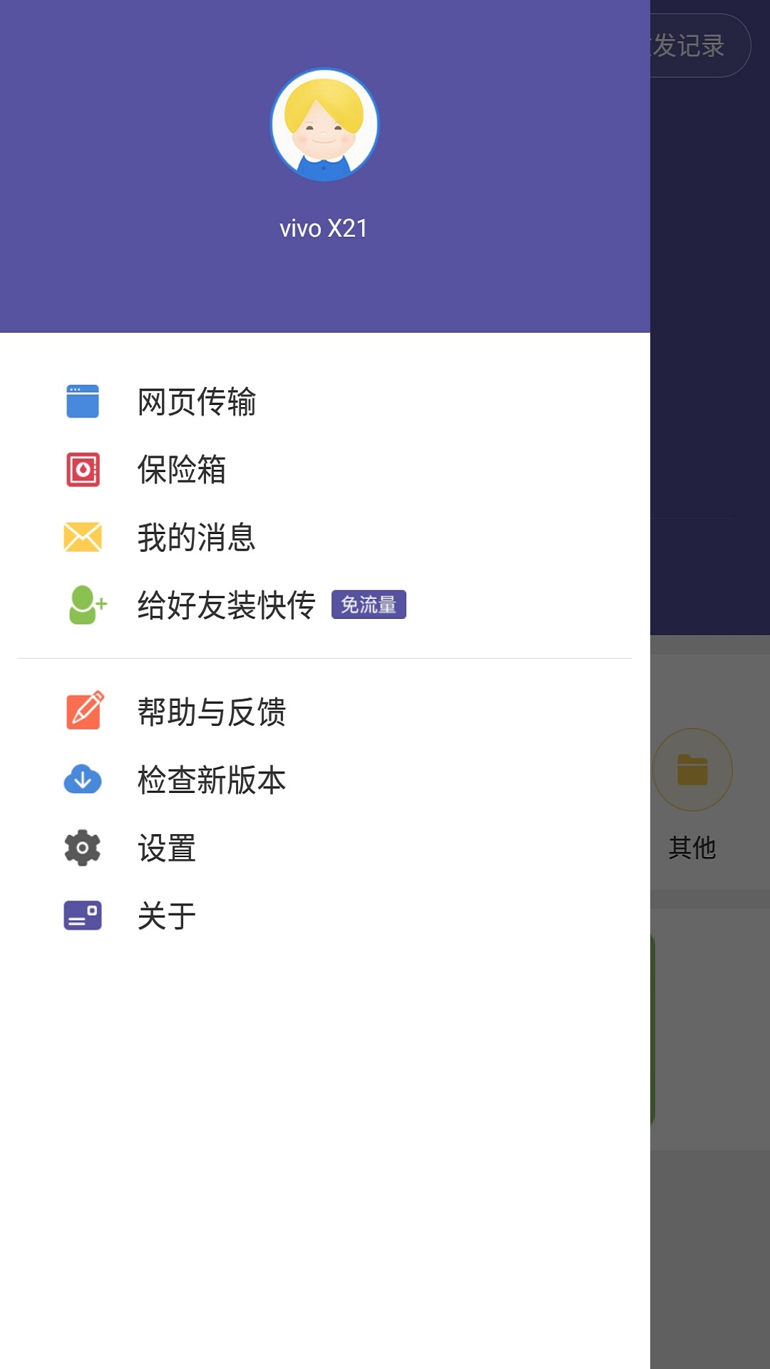 手机换机宝app 截图2