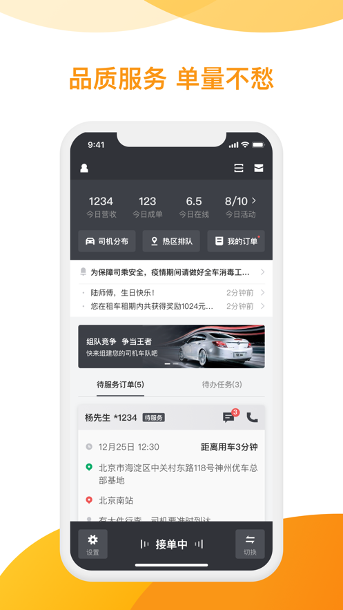 神州司机端app(神州专车司机端) 截图2