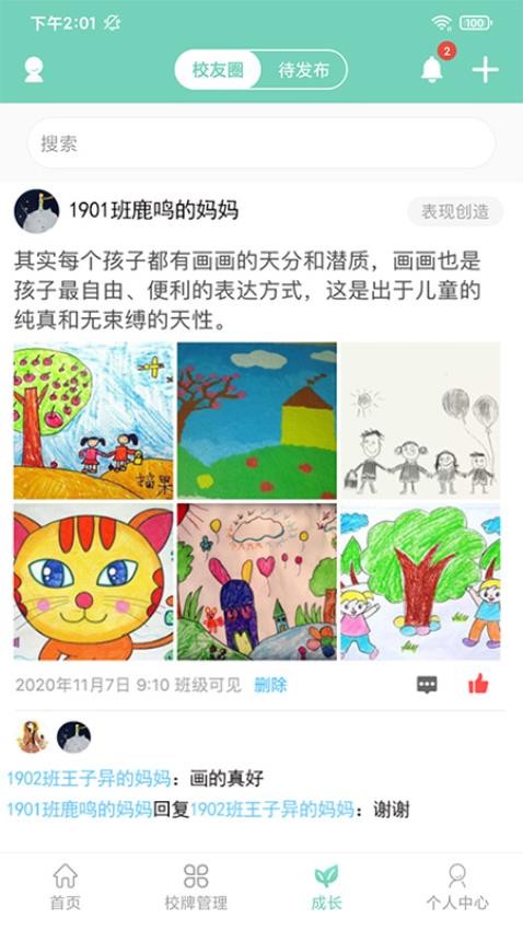 智联家校圈 截图4