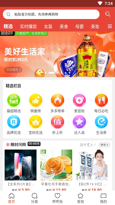 淘一淘小铺特价宝 截图1