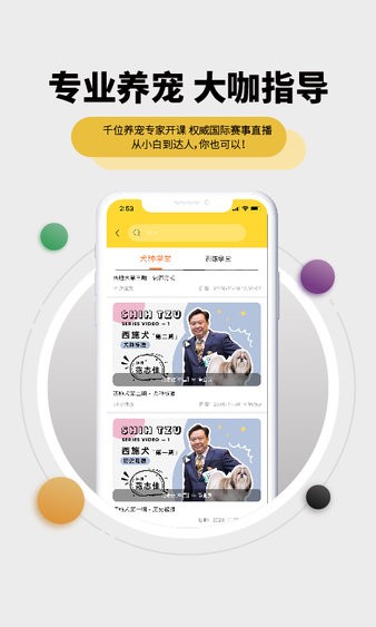 探爪宠物app 截图2