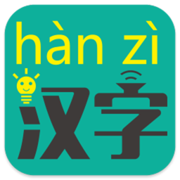 汉字转拼音app  7.6.3