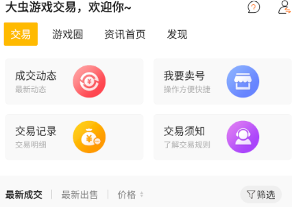 大虫游戏app 1