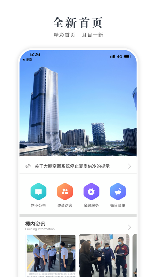 中航产融大厦app 截图2