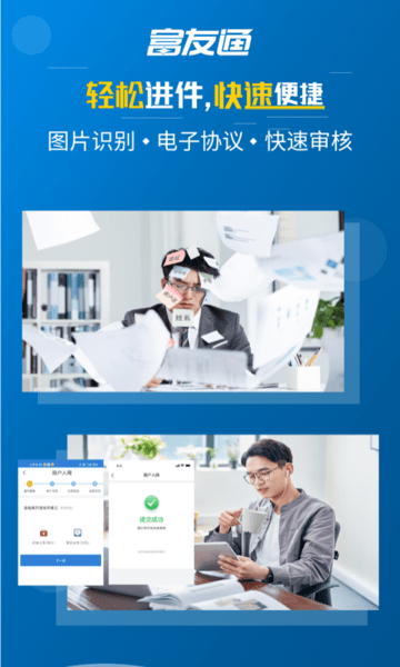 富友通app 截图2