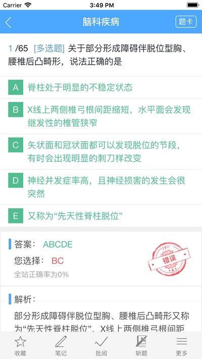 医学考试达人app 截图1