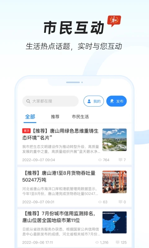 幸福唐山app下载安装软件 截图3