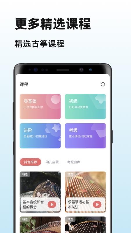 iGuzheng古筝升级版app 截图1