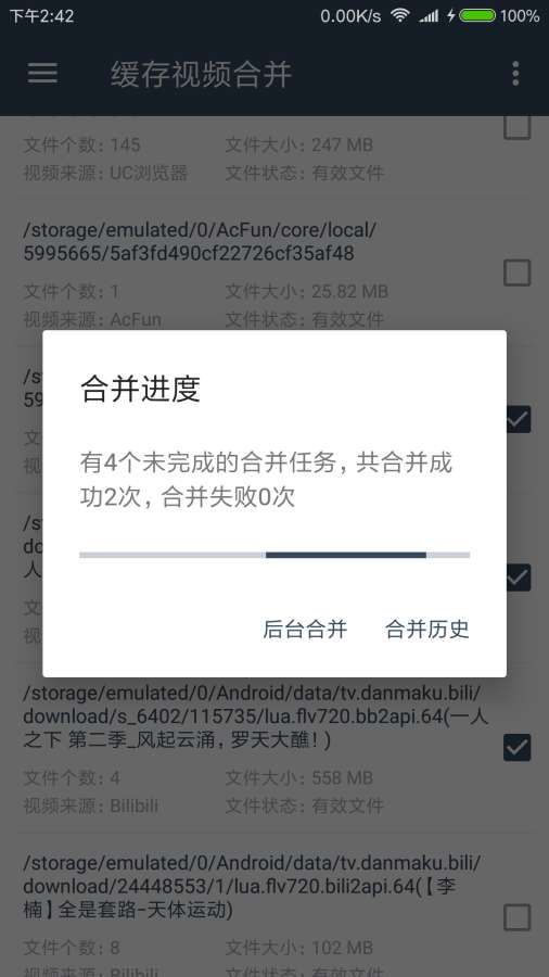 缓存视频合并 截图2