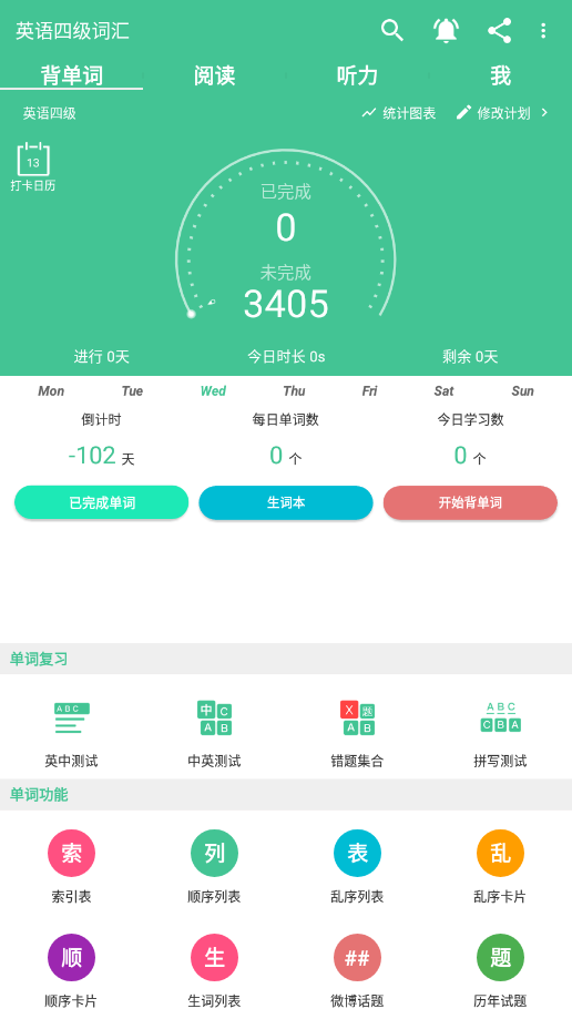 英语四级词汇app 12.1.0 截图2