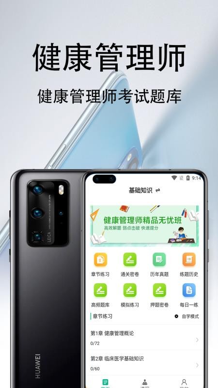 健康管理师百分题库 截图3