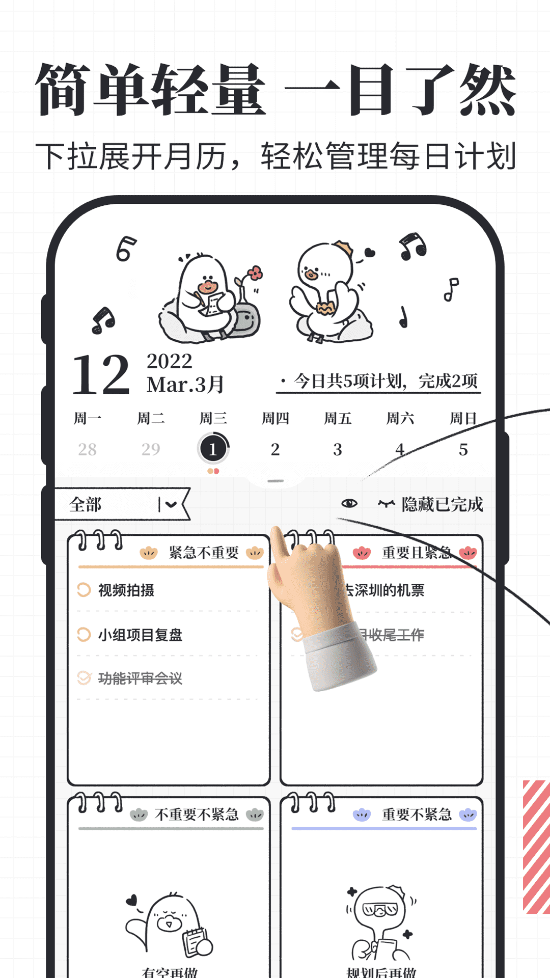 我要做计划 截图3