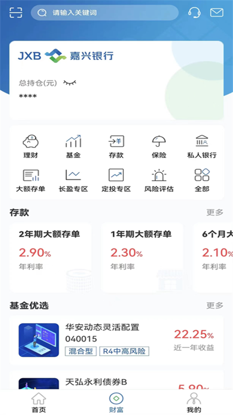 嘉兴银行app 截图5
