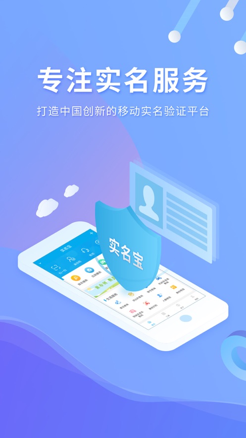 实名宝2.3.7 截图5