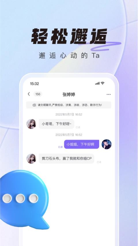 微语社交软件 截图3