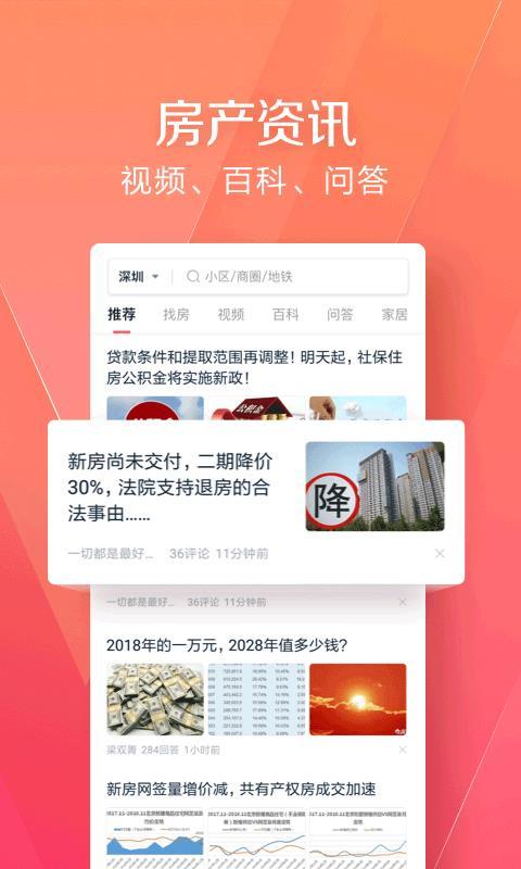 幸福里找房app