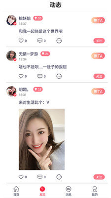 秘岛交友 截图2