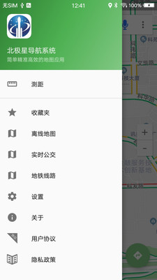 北极星导航系统(北斗导航) 截图1