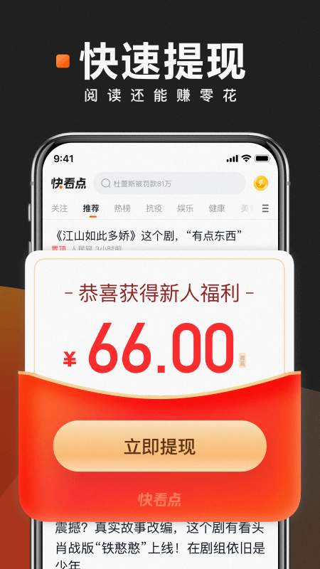 快看点 截图1